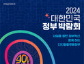 투비유니콘, '2024 대한민국 정부박람회' 참가