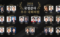 22대 국회 개원 후 첫 국감…정쟁 속에서도 빛난 30인