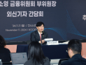 김소영 금융위 부위원장 “밸류업, 국가적 과제로 끈기 있게 추진”