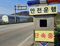 [단독]경찰에 무인 과속단속기 사줬더니…어디 갔나?