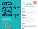 부산 강서구, 고향사랑기부제 기금사업 아이디어 공모