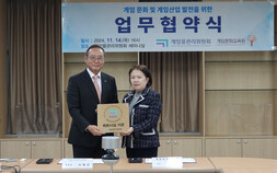 게임물관리위원회-게임문화교육원 업무협약 체결