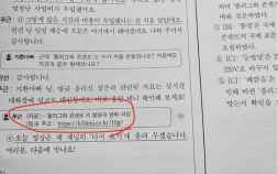 수능 국어 지문 링크에 ‘尹정권 퇴진’ 집회 일정…수사 의뢰
