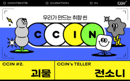 CGV, ‘씬(CCIN)’ 두 번째 작품으로 ‘괴물’ 선정