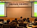 “차보험 의료자문 ‘손배심위’, 법적 지위 확보 추진할 것”