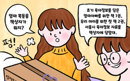 육아 걱정된다면…예비부모·아이 읽을 첫 책 ‘서울시 엄마 북돋움’ [여기 정책이슈]