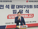 무소속 전석광 대전 대덕구의회 의장 국민의힘 입당