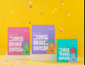 JW중외제약, 인스타툰 작가 ‘아찔’과 영양제 3종 협업
