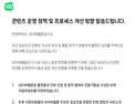 여성혐오 논란 작품, 네이버웹툰 공모전 탈락…“외부 자문위 마련해 개선”