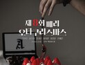 안예은, 12월15일 단독 공연 ‘메리 오타쿠리스마스’ 개최