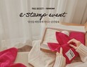 폴 바셋, 연말 맞이 e-stamp 이벤트 개시