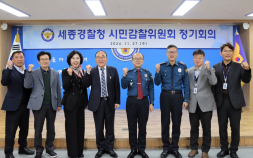 [포토] 세종경찰청 시민감찰위원회 정기회의 개최