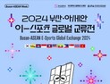 부산시, 부산-아세안 주간 운영···이스포츠 글로벌 교류전 개최