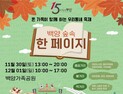 부산시, 백양가족공원서 '백양 숲속 한 페이지' 행사 개최