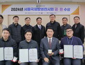 수도권매립지관리공사, 2024 서울국제발명전시회 ‘3관왕’