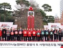 대전 ‘희망2025 나눔캠페인’ 사랑의 온도탑 제막