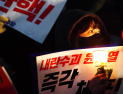 다시 등장한 촛불… 전국서 퇴진 촉구 집회
