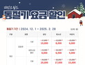 대전오월드, 동절기 입장권 최대 41% 할인 행사