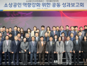 “소상공인 성장·재취업 기반교육 확대에 기여”