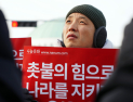 ‘여의도 뒤덮은 윤석열 탄핵 목소리’  뒤덮은 성난 시민들