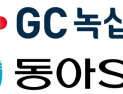 GC녹십자·동아에스티, mRNA-LNP 기반 만성염증질환약 공동연구