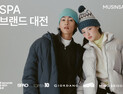 무신사, 인기 SPA 브랜드 총집합…“최대 80% 할인 기획전”