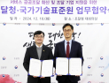'서비스 공공조달 확산'… 조달청-국가기술표준원 맞손