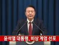 장애인들은 몰랐던 ‘비상계엄 선포’…수어통역·재난문자 없어 혼란