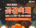 상주시, ‘공설추모공원 부지’ 공모…4개 지역 신청 외 [상주소식]