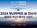 부산시, 2024 부산 무역의 날 행사 개최···수출기업인 187명 포상