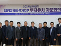 강원경자청, 북평옥계지구 투자유치 활성화 '시동'
