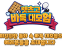 전래동화로 배우는 바둑게임 ‘렛츠고 바둑 대모험’ 출시