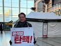 최대호 안양시장 “윤 대통령 퇴진 없이는 민생과 경제 회복 불가능”