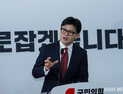 막 내린 ‘한동훈 지도부’ 與 체제 정비…‘대권주자’ 고민 시작
