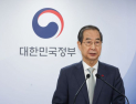 한덕수 권한대행 “한치 공백 없어야…안정된 국정 운영 만전”