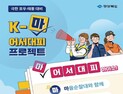 경북형 ‘주민 대피 시스템’, 전국 최우수 위기관리 모델 선정