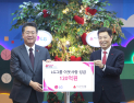 LG, 연말 이웃사랑성금 120억원 기탁…임직원 사회공헌 ‘활발’