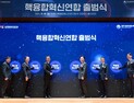 핵융합에너지 조기 실현… '핵융합 혁신연합' 출범