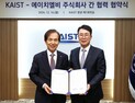 '첨단 바이오시대 대비'… KAIST-HLB 맞손