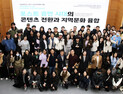 동서대학교 '문화콘텐츠 특성화 국제추계학술대회' 성료
