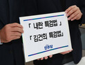 내란·김건희 특검법, 정부 이송…한덕수 ‘거부권’ 행사 여부 주목