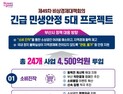 부산시, 민생안정 위해 4500억원 투입···민생안정 5대 프로젝트 추진
