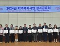 부산시, 지역복지사업 성과공유회서 복지사업 유공자 등 시상