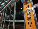 경찰, 尹대통령 개인폰 통화내역 확보…분석 돌입