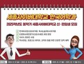 세종사이버대 한국어교육원, 법무부 사회통합프로그램 일반기관 재지정