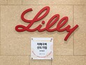 한국릴리, ‘치매극복선도기업’ 인증 획득