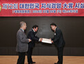 오성환 당진시장, 2024년 ‘대한민국 지식경영대상 혁신성장 도시 부문’ 대상 수상