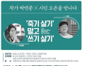 세종사이버대 문예창작학과, 작가 박연준·시인 오은이 창작토크콘서트 