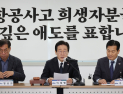 이재명 “지금 가장 중요한 건 사고 수습…적극 협력할 것”