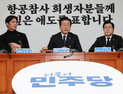 민주, 정국 혼란 속 4·2 재보선 경선 후보자 확정